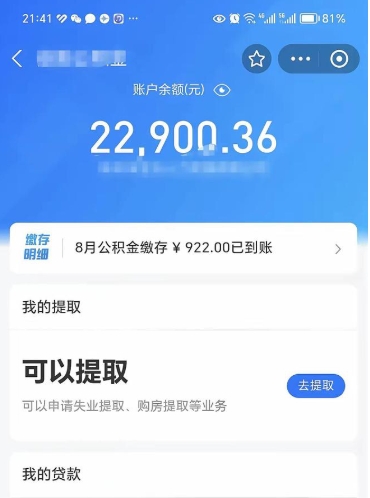 栖霞公积金封存怎么取出来（公积金封存如何取出来）